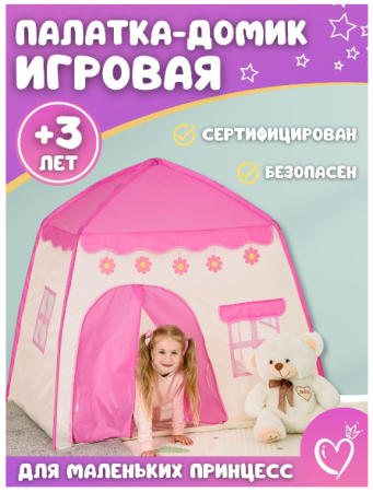 Палатка детская игровая GO-DP-24 / К25 / В26 детальное фото