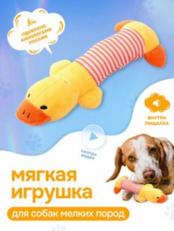 Мягкая игрушка для собак GO-DS- 27/duck / К120 / В4.6 детальное фото